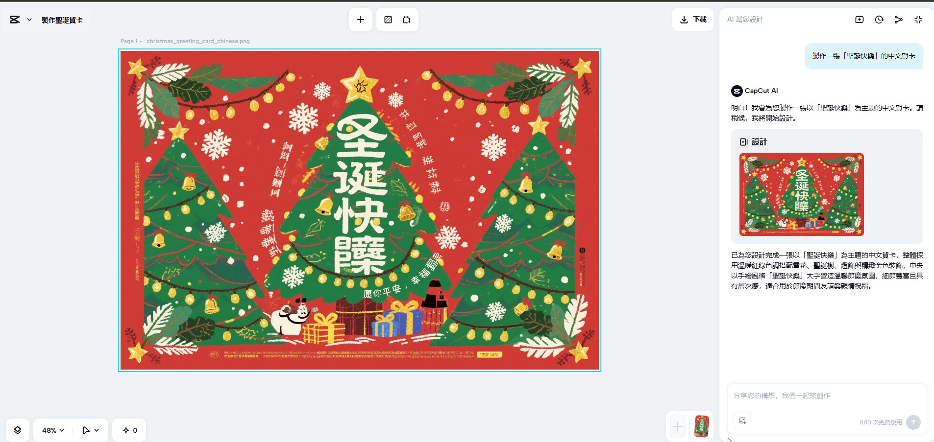 調整AI生成卡片 調整AI生成卡片